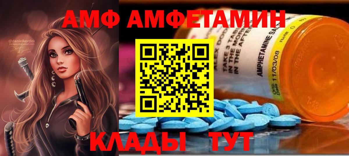 АМФ 98%  Amphetamine  Шебекино  Вход с VPN 