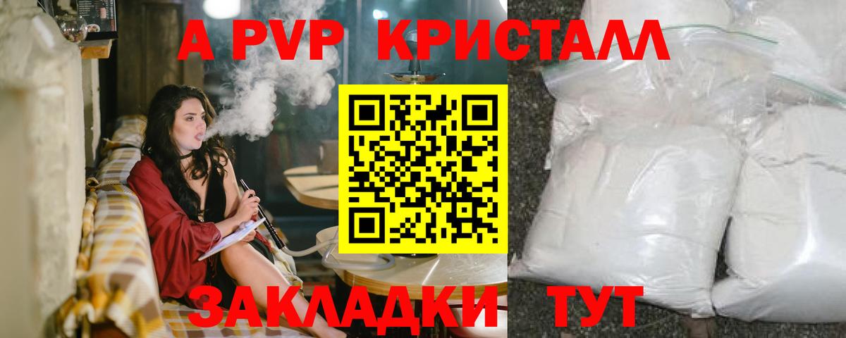 Alfa_PVP Crystall Шебекино