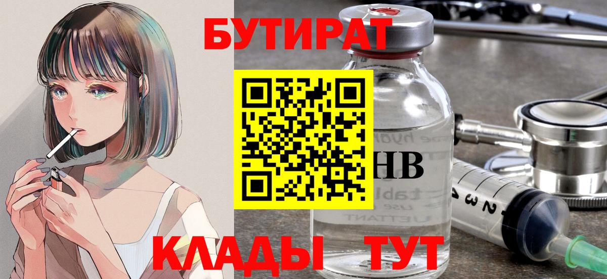 БУТИРАТ Butirat  Вход с VPN  Шебекино 