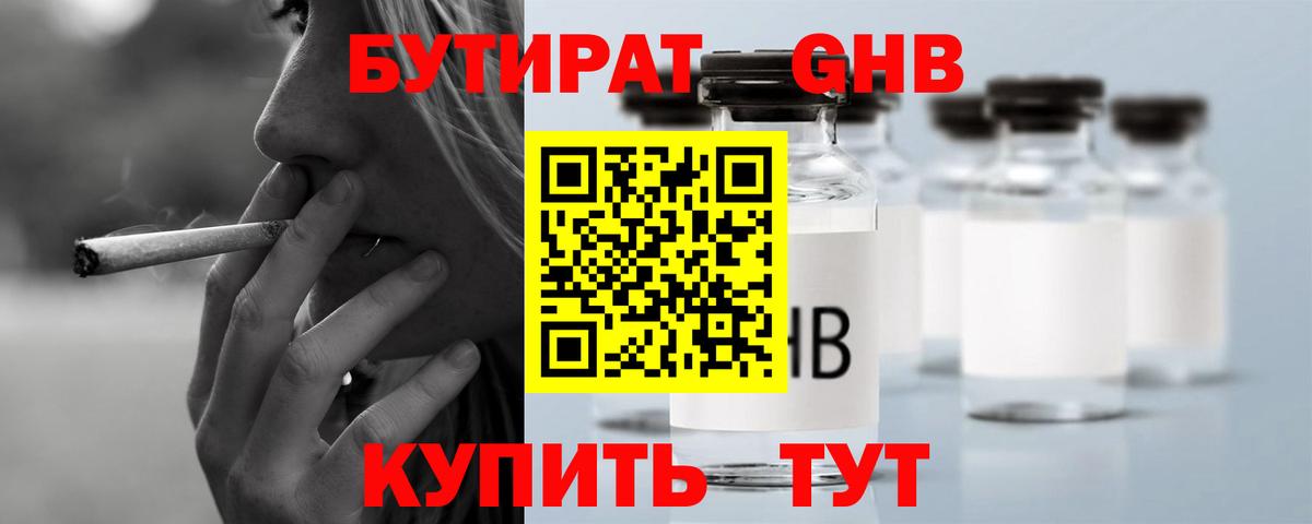 Бутират оксибутират Шебекино