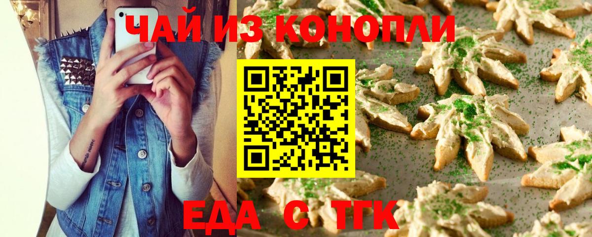 Cannafood конопля  Вход с VPN  Шебекино 