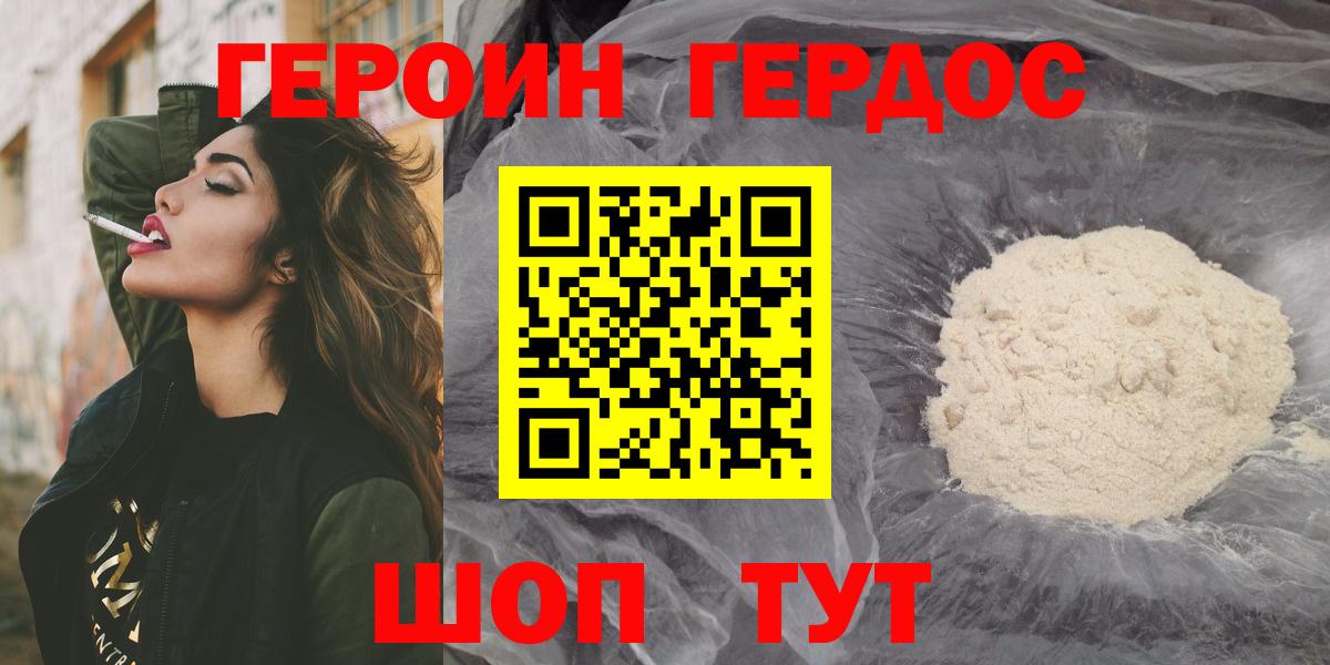 Героин VHQ Шебекино
