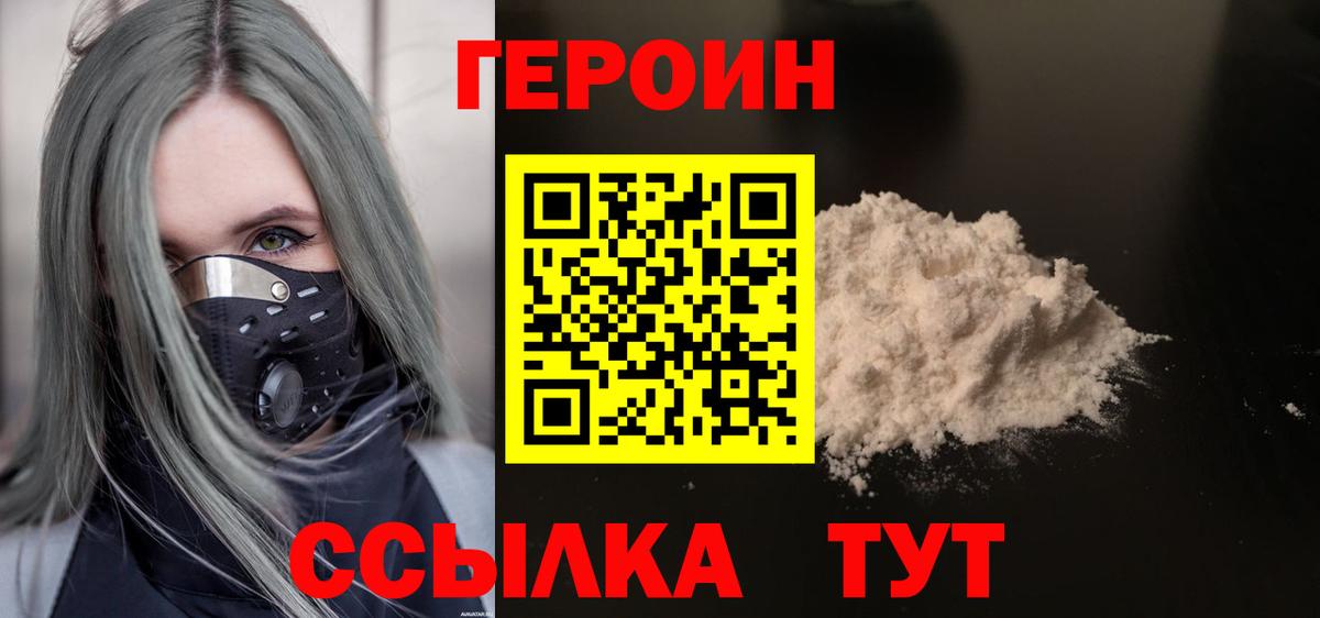 Шебекино  Героин афганец  Вход с VPN 