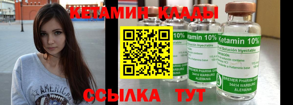 Шебекино  КЕТАМИН VHQ  Вход с VPN  Кетамин VHQ 