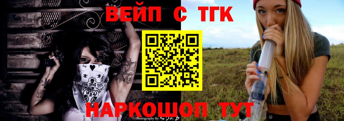 ТГК жижа Шебекино